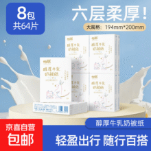 【进口乳霜】怡飘乳霜纸 6层8片 牛乳纸婴儿宝宝纸巾云柔巾保湿 6层 8片*8包5.1元