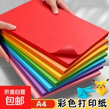 京喜 A4彩色手工纸100张1元