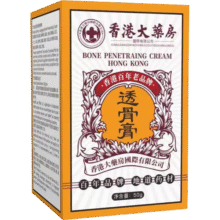 香港大药房 透骨膏 颈椎膝盖腰腿跌打透骨膏 1瓶5.9元