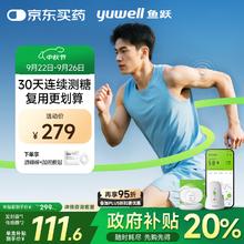 yuwell 鱼跃 安耐糖动态血糖仪15天监测免血糖试纸免扎针套装1发射器+2探头133.72元（限时礼金补贴）