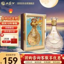 西凤酒 酒海窖龄 10年 52度凤香型白酒 500ml 单瓶礼盒装新低113.25元包邮