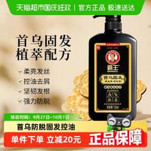 88VIP会员：BAWANG 霸王 首乌固发洗发液750ml洗发水何首乌防脱洗头膏黑芝麻控油蓬松券后18.05元