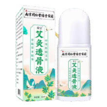 同仁堂艾灸透骨液艾草热灸滚珠涂抹发热液腰腿关节肩周颈椎膝盖按摩油 1盒/50ml【体验装】建议拍多盒装4.5元