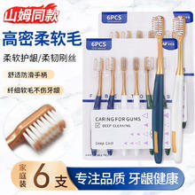 恩诗悦 山姆同款牙刷软毛成人家用家庭装密丝柔宽头超细毛抗敏护龈6支装5.9元