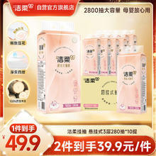 C&S 洁柔 抽纸悬挂式挂抽3层280抽 10提面巾纸餐巾纸便利抽纸巾整箱超市款39.9元（79.8元/2件）