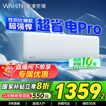 华凌 KFR-35GW/N8HA1Ⅲ-H 新一级能效 壁挂式空调 大1.5匹1015.32元