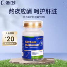 美国原装进口！GNITE 水飞蓟籽油护肝胶囊90粒*2瓶装￥64.20 2.9折 比上一次爆料降低 ￥24.8