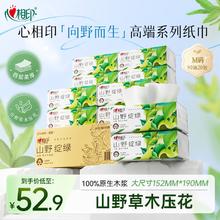 心相印 抽纸 向野而生4层90抽20包M码 无香面巾纸（整箱）40.76元