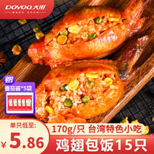 限移动端、淘金币可用：大用 中国大陆 鸡翅包饭 170g*1只