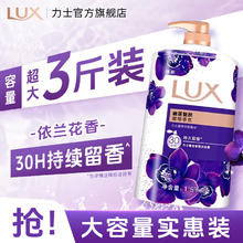 LUX 力士 沐浴露 持久留香30小时香体沐浴乳 （3斤家庭装）幽莲魅肤1.5kg券后29.9元