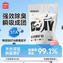 MINISO 名创优品 天然钠基矿物猫砂 5kg 自然原味18.9元