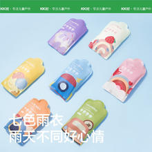 有券的上：kk树 一次性卡片雨衣 混色7件-可爱卡通
