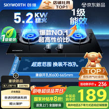 创维 燃气灶双灶家用 天然气猛火灶 5.2kW大火力灶具 台式嵌入式 钢化玻璃灶台免改孔 天然气188.8元