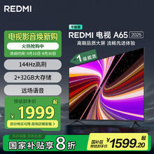 小米 Xiaomi MI）电视 65英寸 144Hz高刷 2GB+32GB REDMI A65 2025 节能版1671.74元