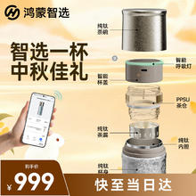 华为 HUAWEI 智选鸿蒙 智选哈尔斯智能泡茶杯 420ml 男女国庆中秋礼999元