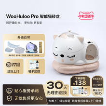 限移动端：woohuloo 智能全自动开放式猫砂盆大号除臭防外溅铲屎机可爱猫用品