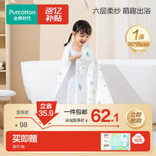 限移动端、京东百亿补贴：全棉时代 婴儿浴巾 新生儿童6层水洗纱布浴巾宝纯棉 狮子飞机蓝95 95cm
