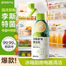 网易严选 冰箱家电免洗清洁剂350ml券后7.32元