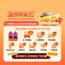 京东汽车 Jingdong 京东汽车震骨权益卡 洗车服务0.1元+玻璃水2瓶5元0.01元