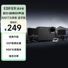 漫步者 R201T 北美版 蓝牙版 2.1声道 桌面 蓝牙音箱249元