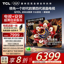 TCL 65Q10L 包安装版65英寸 极景QD-Mini LED电视 Q10L+安装服务含挂架4607.28元
