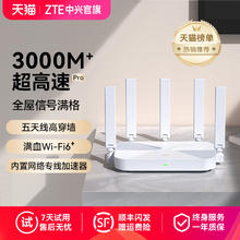 中兴 AX3000 巡天版 双频3000M 家用千兆Mesh无线路由器 Wi-Fi 6 单个装 白色券后126.65元