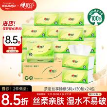 心相印 茶语丝享系列 抽纸 3层130抽24包(S码)33.85元（需买2件，需用券）