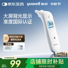 yuwell 鱼跃 YHT101 耳温枪89.1元