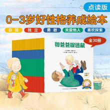 京东百亿补贴：《0-3岁好性格养成绘本》（点读版 全套30册）68元