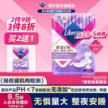 薇尔 Libresse 卫生巾加长夜用420mm6片（买2赠1）7.13元（需买2件，需用券）