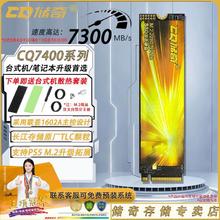 储奇 CQ7400 NVMe PCIE4.0固态硬盘1T长江存储PS5台式机笔记本SSD338元（多人团）