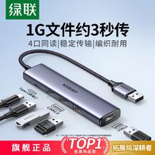 绿联 usb3.0扩展器多接口拓展坞集分线器多口延长转换电脑台式U盘22.36元包邮