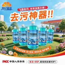 昆仑征途 汽车玻璃水 夏季清洁防雨强去污