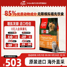 Orijen 渴望 鸡肉味全阶段猫咪干粮 5.4kg券后443.85元