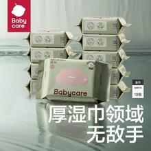 babycare 儿童加厚手口湿巾20抽*10包17.9元