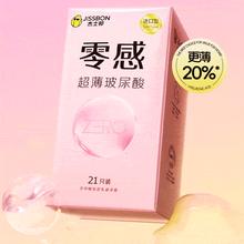 jissbon 杰士邦 零感玻尿酸超薄安全套 23只（含赠）39.46元（78.92元/2件，双重优惠）