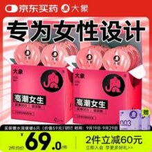 大象 003超薄避孕套 高潮女生 20只 赠003水润啵啵 6只65.3元包邮（1.25元/只）