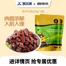 科尔沁 风干牛肉干凹凸有型200g*2袋35.93元