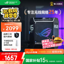 玩家国度 ROG 华硕（ASUS）ROG 魔方幻分布式电竞路由器券后1647.73元