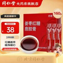北京同仁堂 鹿翼方 姜枣红糖鹿胶膏160g17.9元包邮