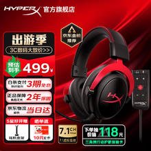 HYPERX 飓风2有线游戏耳机 黑红券后459元
