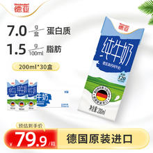 Weidendorf 德亚 低脂高钙纯牛奶 200ml*30盒53.9元