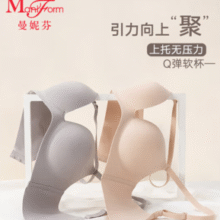 无痕0钢圈！Maniform 曼妮芬 抗地心引力系列 掌心杯聚拢舒适无钢圈文胸 2件装￥154.00