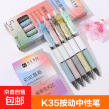 莫兰迪彩色 K35中性笔按动 1盒5支1.01元