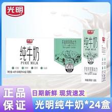 光明 纯牛奶 200ml*24盒 全脂牛奶33.6元