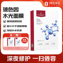 One's Member 1号会员店 玻色因水光面膜补水保湿紧致抗皱25ml*5片1盒 中秋送礼券后17元