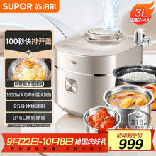 苏泊尔 SY-30FH3005Q 鲜呼吸系列电压力锅3L 家用智能IH