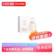 16日0点预告：Chloé 蔻依 仙境花园系列 北国雪松女士浓香水 EDP 50ml￥282.00 2.5折
