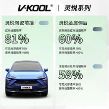 威固 V-KOOL 灵悦系列 全车玻璃防晒太阳膜防爆膜 包工包料-质保10年2504.02元