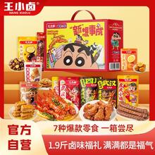 王小卤 零食大礼包 1.98斤 虎皮凤爪鸡腿礼盒89.9元